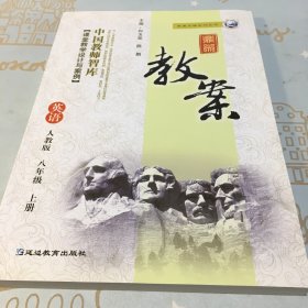 2023新版鼎尖教案八年级上册英语人教版备课教参用书说课教学设计板书教师用书