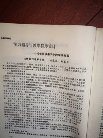 教育科研动态(刊名题字廖静文)1993年第2期(吉林市)张育勤黄传惠滕宝忠佟永滨郑春兰李玉杰温艳娟曲宝善刘庆若李振荣赵桂香王凤兰论文