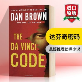 The Da Vinci Code：(Mass Market Paperback)