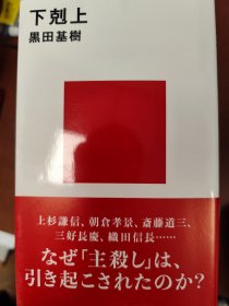 下剋上