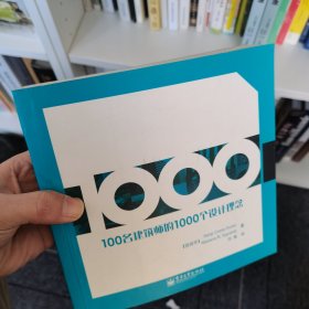 100名建筑师的1000个设计理念（全彩）