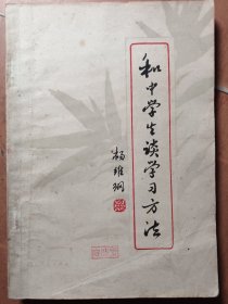 和中学生谈学习方法