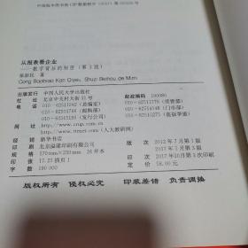 从报表看企业——数字背后的秘密（第3版）