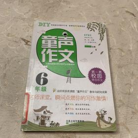 童声作文（6年级）