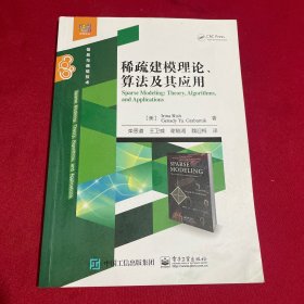 稀疏建模理论、算法及其应用