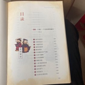 写给孩子的宁波历史故事