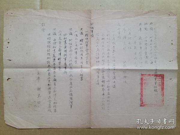 台灣省第一棉織合作工廠第一次常務理事會記錄