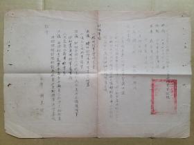 台灣省第一棉織合作工廠第一次常務理事會記錄