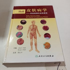 Hall皮肤病学：系统疾病的皮肤表现