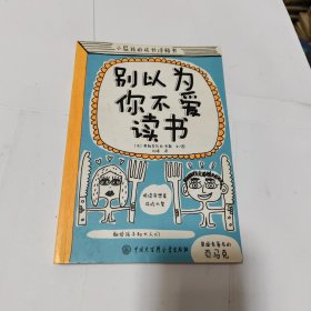 小屁孩的成长涂鸦书：别以为你不爱读书