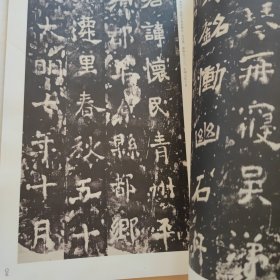 金石拓本典藏：六朝墓志菁英