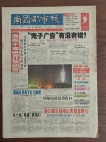 南国都市报创刊号