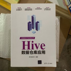 Hive数据仓库应用