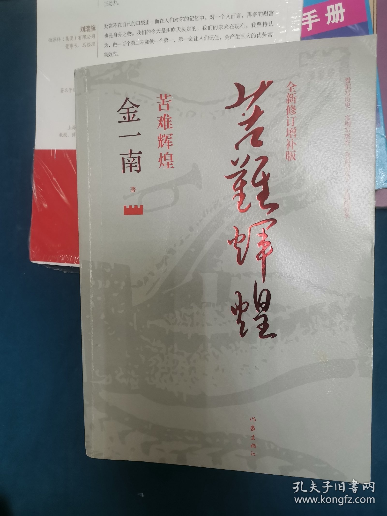 苦难辉煌（全新修订增补版）