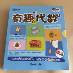 数学小达人：有趣的代数1