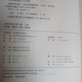 基础有机化学(第二版)上下册+习题解答与解题示例 三册合售[上册(只有第3页、第16页有微少划线及标注笔迹 ·详见书影·九品+)·下册及习题解答(内页新干净·九五品+)·吉林大学教授藏书·品佳·自然旧·三册扉页及上书口靠近书脊处均有藏家签章一枚·三册书整体平均品相九五品+·上下册2000年5次印刷·习题解答2000年3次印刷·详见描述及书影]