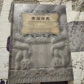 青石存史--“利玛窦与外国传教士墓地”的四百年沧桑：——跬步籍舟编辑