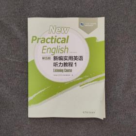 新编实用英语（第五版）听力教程1