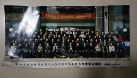 彩色合影照片：对外劳动合作行业东北地区外派劳务基地推介座谈会纪念合影