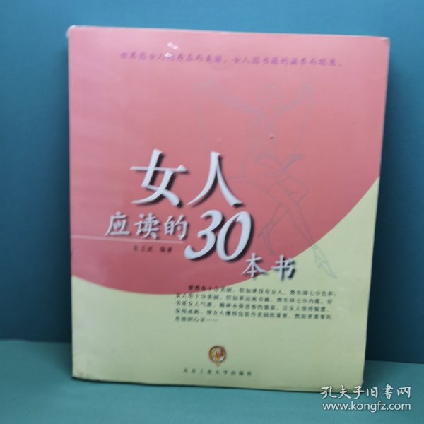 女人应读的30本书