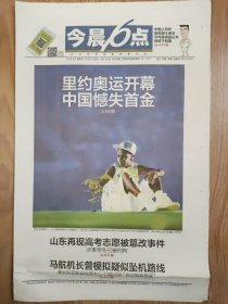 今晨6点 2016年8月7日里约奥运会开幕