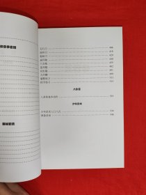 名家经典丨慕侠武馆拳械谱（全一册插图版）内收一代宗师韩慕侠正宗嫡传全套形意拳械！原版书550页巨厚本，仅印1000册！