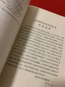 西方哲学史 及其与从古代到现代的政治社会情况的联系下卷