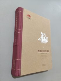 中国民间故事通览