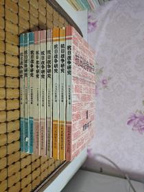 抗日战争研究 1994年第2.3.4期、1995年第2.3.4期、1996年第3.4期、1997年第1期【9册合售】