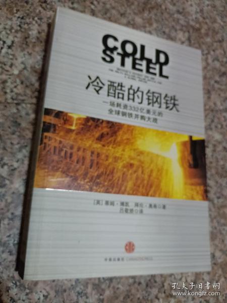 冷酷的钢铁：一场耗资332亿美元的全球钢铁并购大战，像一部惊悚小说，更像一场席卷大西洋的风暴。