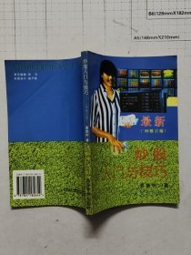 炒股入門與技巧