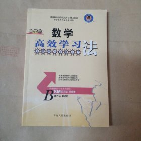 数学高效学习法