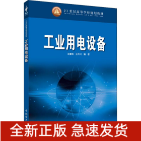 工業(yè)用電設備