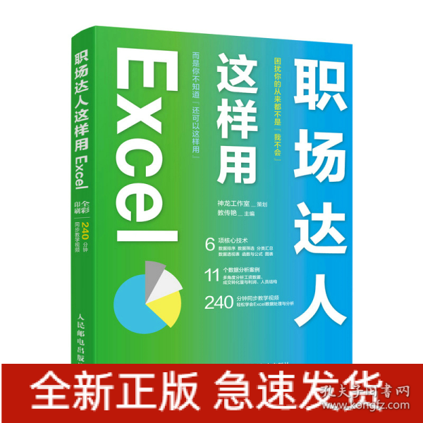 职场达人这样用 Excel