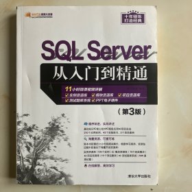 SQL Server从入门到精通（第3版）
