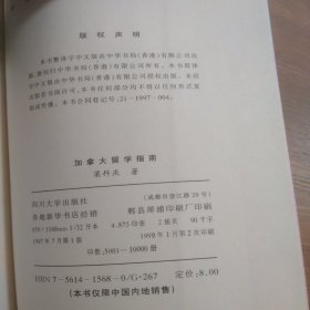 加拿大留学指南