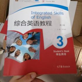 普通高等教育“十一五”国家级规划教材·综合英语教程3：学生用书（第3版）