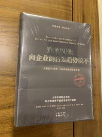 穿越周期：向企业的自发趋势说不