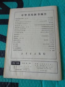 书林 1979年第1期