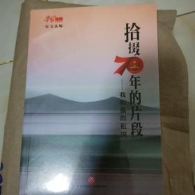 拾掇70年的片段：我和我的祖国