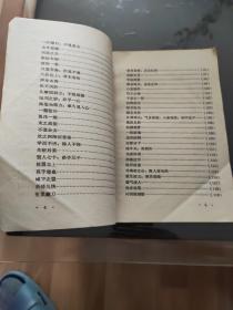 毛泽东选集中的成语典故 1967年 天津版