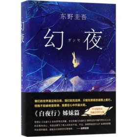 正版书幻夜