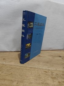 工程塑料(精)