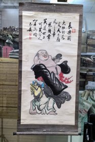 著名画家 齐如石 国画 弥勒佛（品相见图）四尺整张