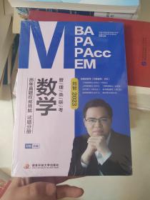 刘智2023管理类联考数学历年真题权威精解