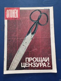 俄文原版：苏联杂志OГOHЁK 星火画报 1989年第51期，内有大量精美插图插画。低价出售（实物拍图，外品内页如图，内页干净整洁，有点笔迹不多，特殊商品售后不退）