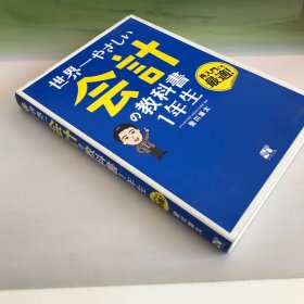 日文原版  会计的教科书1年生