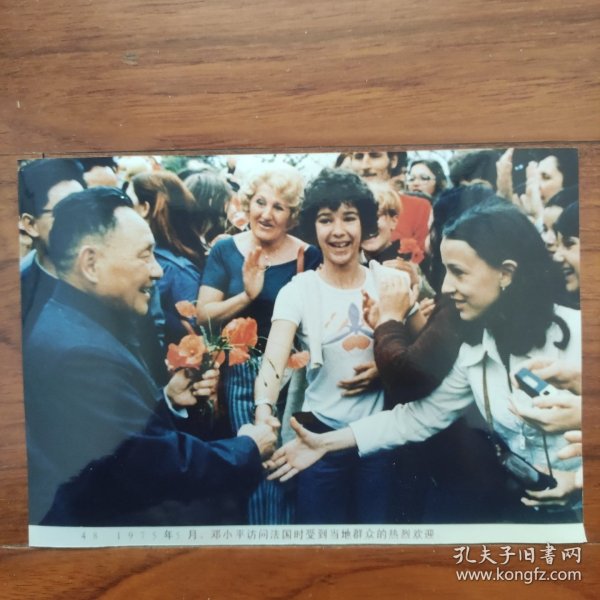 彩色老照片：1975年，邓小平访问法国