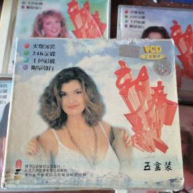 VCD美女 泳装火爆泳装国产+九十年代老流行歌曲