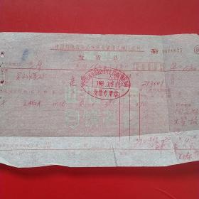 1966年3月28日，元板牙，中国机电设备公司河北省保定地区公司发货票，河北保定灵山煤矿。（生日票据，五金类票据）。（20-9）